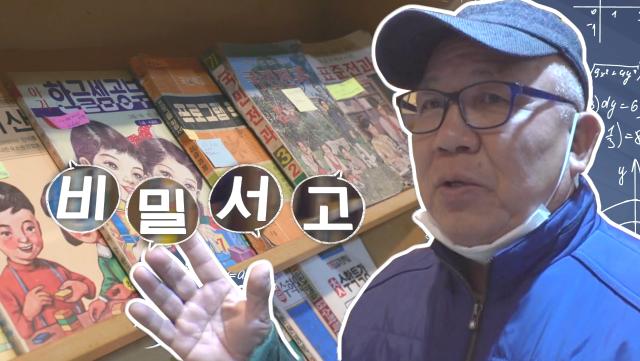 수학책만 4천 권! 30년 ‘수학책 수집가’ 김영구