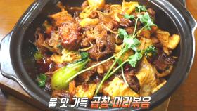 마라와 곱창의 완벽 만남! 불 맛 가득 ‘곱창 마라볶음★’