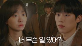 [걱정 엔딩] “너 괜찮아?” 김다미, 김성철 슬픈 표정에 걱정