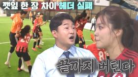 ‘FC 원더우먼‘ 김희정, 집념 수비로 막아낸 이혜정의 위협적 헤더!