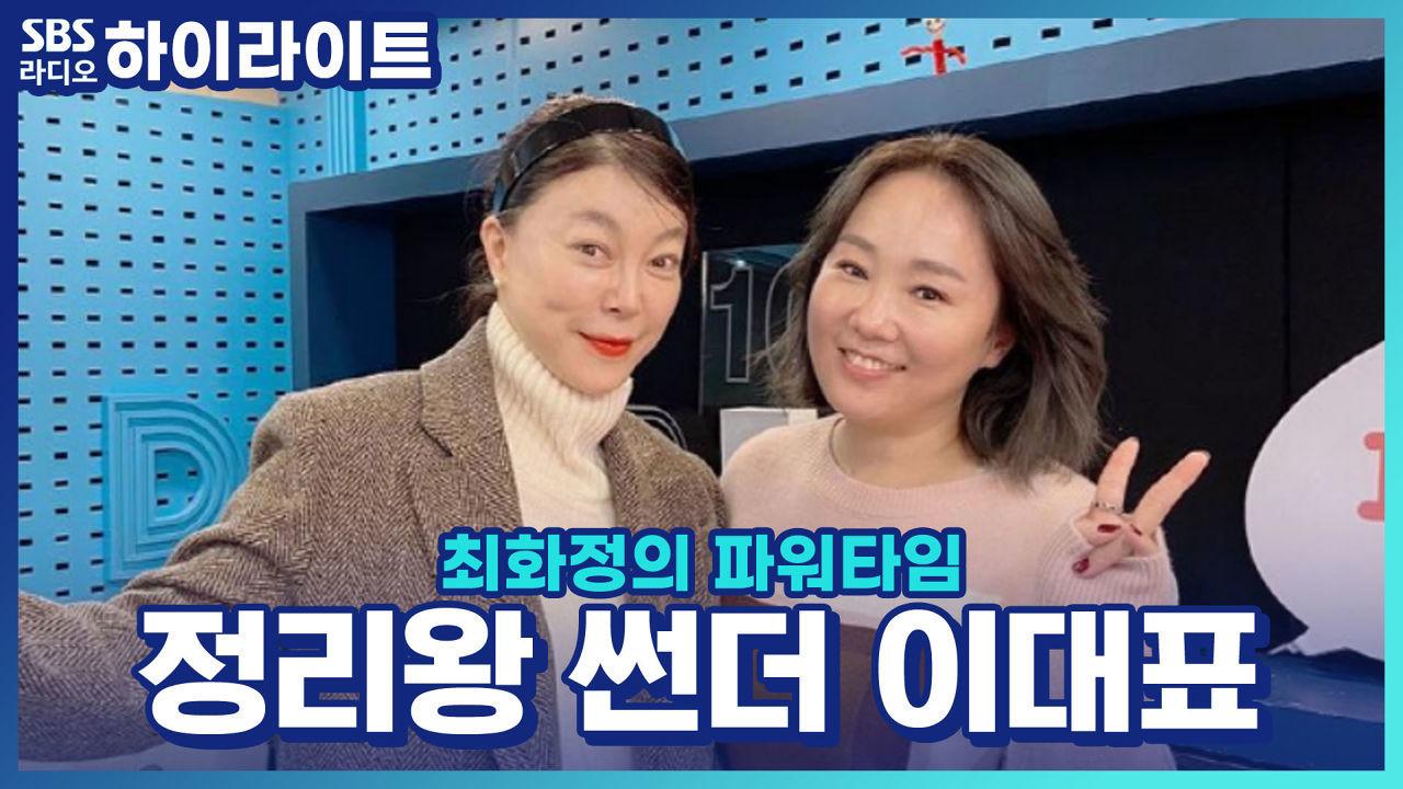 정리왕 썬더 이 대표! 사업 시작부터 월 천만 원 수익 벌었어요~ | ZUM TV