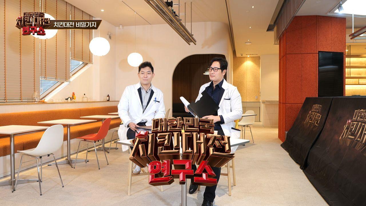 치킨대전의 파생상품?! 우리는 [치킨대전 연구소] | ZUM TV