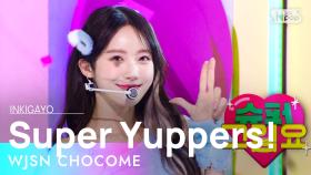 WJSN CHOCOME(우주소녀 쪼꼬미) - Super Yuppers!(슈퍼 그럼요) @인기가요 inkigayo 20220109