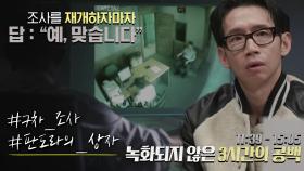 의문과 의혹이 빼곡한 피의자 백 씨의 일곱 번째 조사