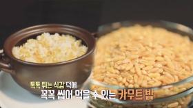 혈당 조절과 체중 감소에 효과적인 ‘카무트!’ (똑똑똑!고민상담소)