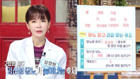 ‘당뇨’ 잡고 건강 찾는 생활 퀴즈! (똑똑똑!고민상담소)