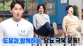 당뇨 극복 솔루션! ‘공중 자전거’ 운동 (똑똑똑!고민상담소)