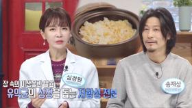 유익균 성장 돕는 카무트 속 ‘저항성 전분!’ (똑똑똑!고민상담소)