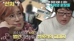 여성 수사관의 ‘과도한 암시성’ 질문과 ‘가혹한’ 조사