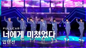 [안방1열 직캠4K] 업텐션 '너에게 미쳤었다' 풀캠 (UP10TION 'Crazy About You' Full Cam)│@SBS Inkigayo_2022.01.16.