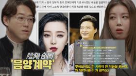 판빙빙 이중 계약으로 인한 탈세 폭로글