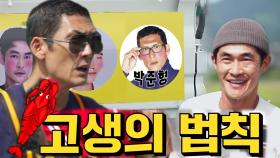 ‘미국 아재’ 박준형, 미국가재 잡기 위해 공생의 법칙 등장★