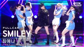 [안방1열 직캠4K] 최예나 'SMILEY (Feat. BIBI)' 풀캠 (YENA Full Cam)│@SBS Inkigayo_2022.01.23.