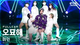 [안방1열 직캠4K] 휘인 '오묘해' 풀캠 (Whee In 'Make Me Happy' Full Cam)│@SBS Inkigayo_2022.01.23.