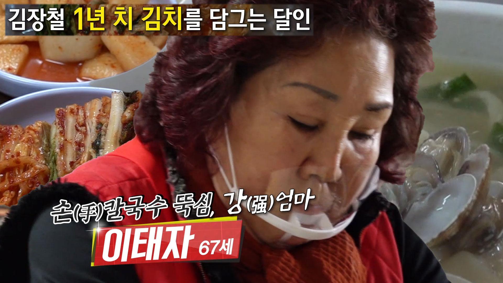 김치도 직접 담그는 ‘서산’ 홍두깨 칼국수 달인의 손맛! | ZUM TV
