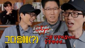 “도시가 상하이 하나밖에 없어?” 지석진, 유재석 머뭇거리는 말에 분노