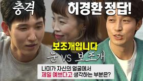 박민, 오나미 관련된 답안 맞춘 허경환에 충격 (ft. 보조개)