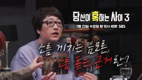 [2월 23일 예고] 북한 간부들이 광주에 있었다? 소름 돋는 5.18 음모론