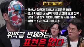 휴대전화 구입 시 호구 방지하며 저렴하게 사는 법!