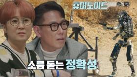 인간의 ‘인식×운동기능’ 구현한 충격적인 ‘휴머노이드’ | SBS 220223 방송