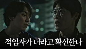 [동행 엔딩] 진선규, 프로파일러에 의문인 김남길에 한마디!