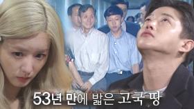 문충일 씨 가족의 난민 인정, 그리고 53년 만에 눈물로 밟은 고국 땅