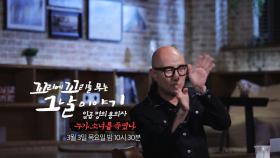 [3월 3일 예고] 일곱 명의 용의자! 누가 소녀를 죽였나!