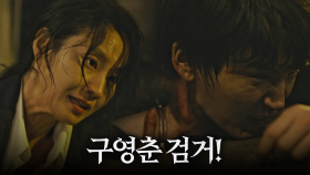김소진, 트라우마 딛고 한준우와 치열한 격투 끝에 검거 성공