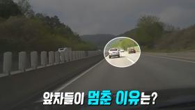 잠깐의 방심이 불러온 도로 위 아찔 사고!