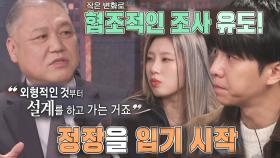 ‘1호 프로파일러’ 권일용, 흉악 범죄자들을 상대할 때 정장을 입게 된 이유!