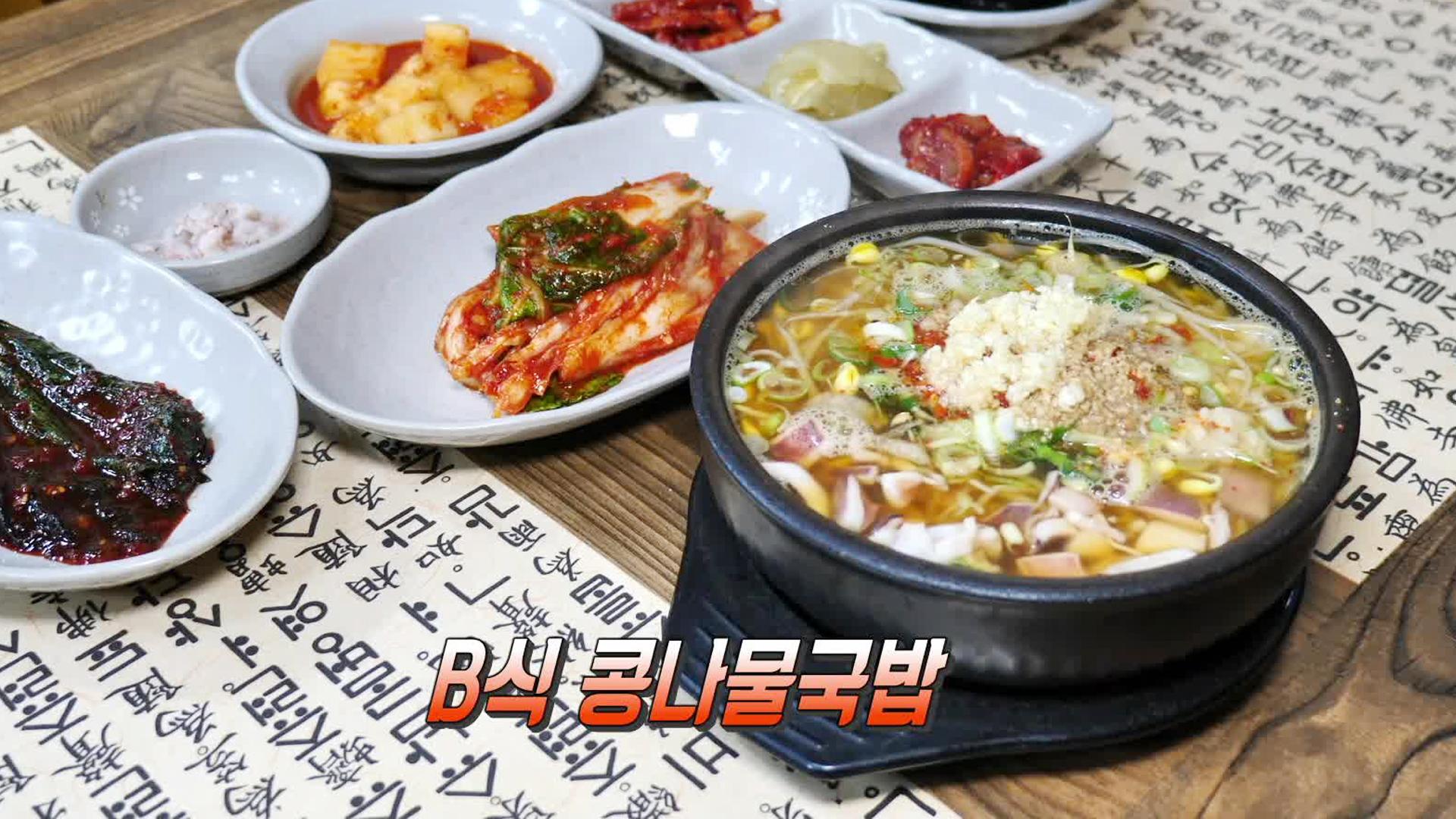 한국이 가장 많이 검색한 전주의 맛! 1위 콩나물국밥 | ZUM TV