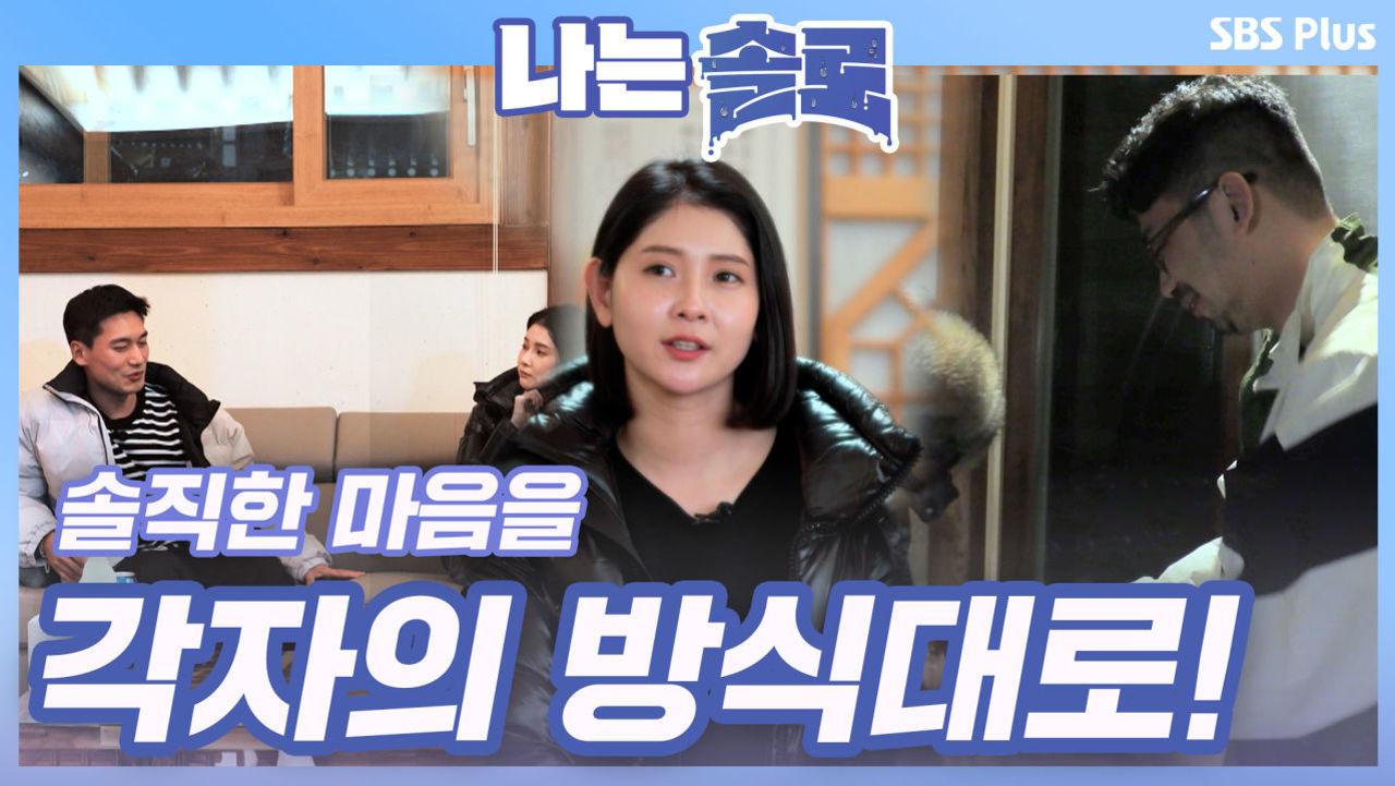 솔직한 마음을 각자의 방식으로 전하는 영철과 상철! 영숙의 마음은...?ㅣ나는솔로 EP.34ㅣSBSPLUSㅣ매주 수요일 밤 10시 30분 방송 | ZUM TV