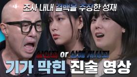 ‘허위 자백’ 무죄라는 선택지가 없는 충격적인 진술 영상