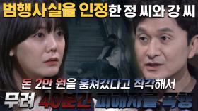 한 노숙 소녀의 죽음 그리고 두 명의 가해자의 자백!