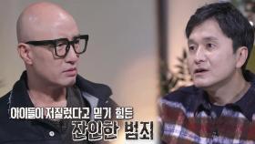 두 명의 범인이 잡힌 후 다른 5명 아이들의 자백!