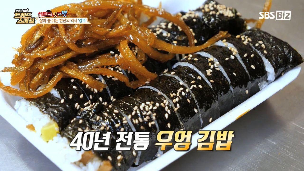 [Pick Up! 트렌드 스페셜] 40년 전통 경주 우엉 김밥 | ZUM TV