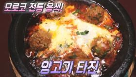 외국인들과 내국인들 인산인해! 후암동 핫플레이스 ‘모로코 전통 음식점!’