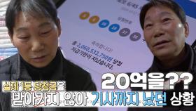 로또 1등 행운의 사나이에서 불운의 사나이가 된 안타까운 사연!