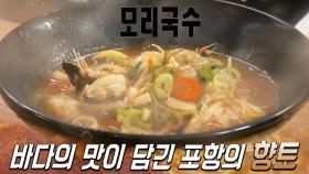 오래 끓일수록 짙어지는 풍미를 느낄 수 있는 ‘모리 국수’