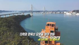 아름다운 경치! 낭만 가득한 에메랄드빛 ‘목포 바다’