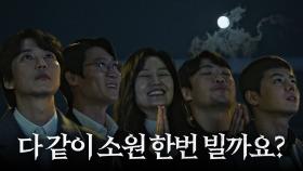 김남길, 동료들과 함께 소원 빌며 보내는 즐거운 시간 | SBS 220312 방송