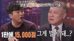 이동원 PD, 그 알 30주년 타짜 비하인드 썰 공개!