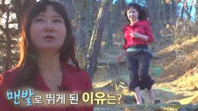 15년의 맨발 산행! 그녀가 맨발로 산을 달리게 된 이유!