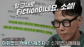 ‘순수한’ 물리학자 이휘소를 핵폭탄 제조자로 소개했던 매체들