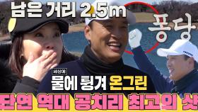 ‘진기명기’ 이승엽, 물에 튕겨져 나온 골프공에 온그린 성공!