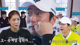 공치리 멤버들, 골프 실력 무시하는 이수근에 당한 ‘자존심 스크래치’