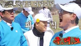 이경규, 해저드로 향한 공에 ‘분노의 규라니’ 변신♨