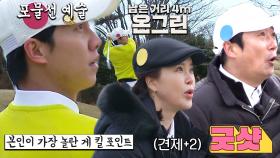 이승기, 이수근 ‘티샷’에 감명받고 선보인 굿샷!