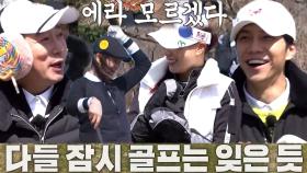 공치리 멤버들, 백지영의 ‘노래에 맞춰 티샷’ 룰에 모두가 신난 댄스타임★