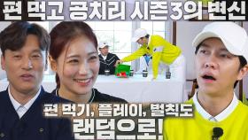 더 다양하고 독하게 바뀐 공치리 새 시즌의 ‘NEW 룰’ 공개★